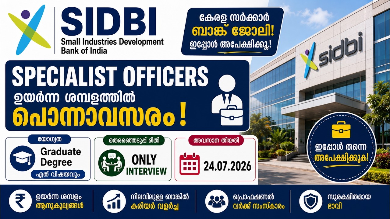 SIDBI RECRUITMENT 2026 | Specialist Officer | High Salary | #latestjobs #sidbi #bank #job #degree 