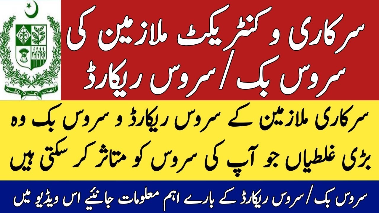 Services Record and Service Book of Government Servants ll Service book of Govt Employees 2019.