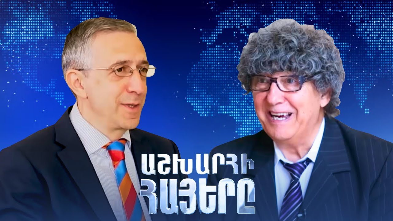 Աշխարհի հայերը / Ashxarhi Hayer / Levon Minasyan