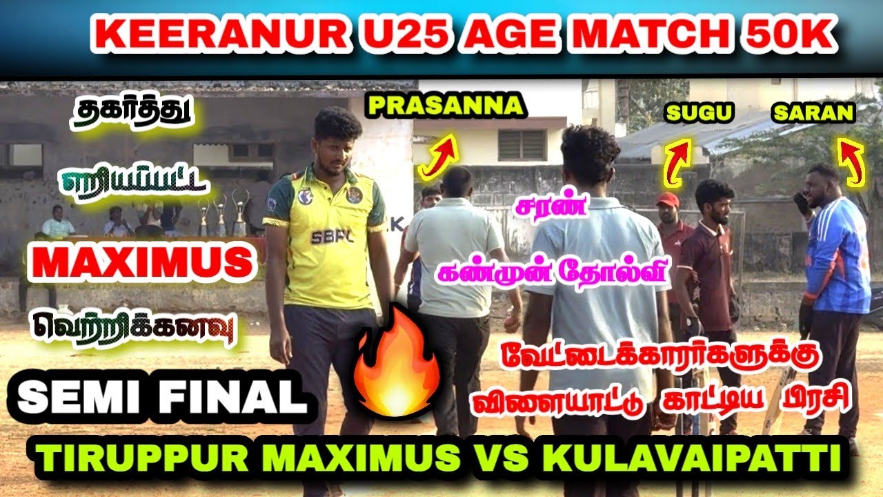 TIRUPPUR MAXIMUS VS KULAVAIATTI | SEMI FINAL | KEERANUR U25 AGE MATCH 50,000 RS 2026