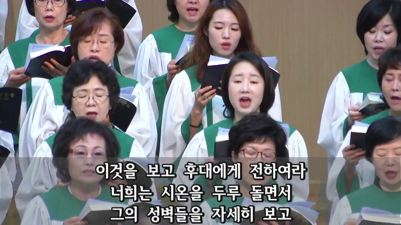 여호와는 위대하다(J.B.Herbert 작곡) / 남대문교회 시온찬양대