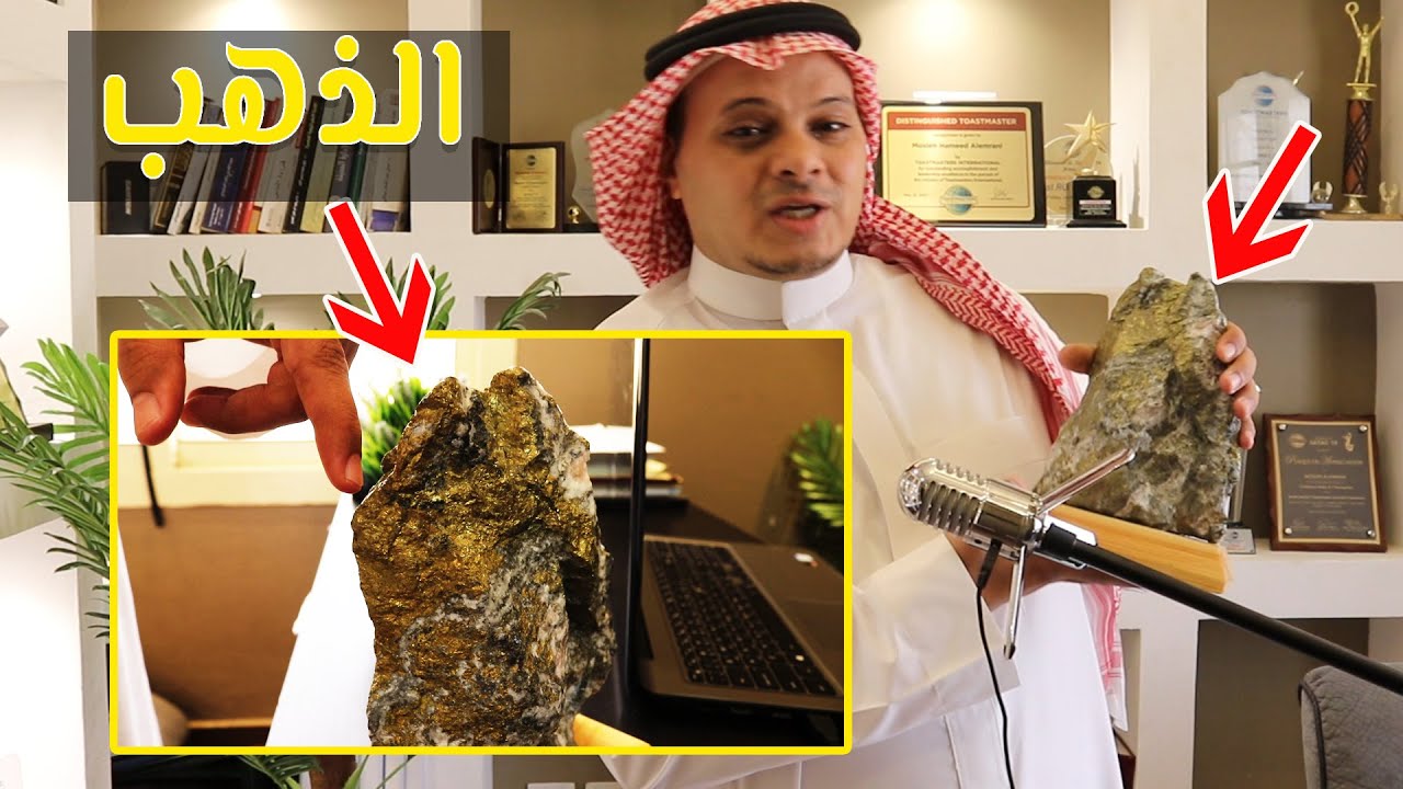 صخر غني بالذهب تعرف عليه