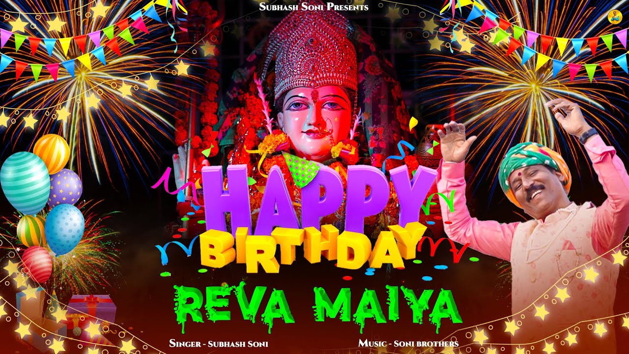 Happy Birthday Reva Maiya | Subhash Soni | Soni Brothers | Narmada Jayanti Special 2025