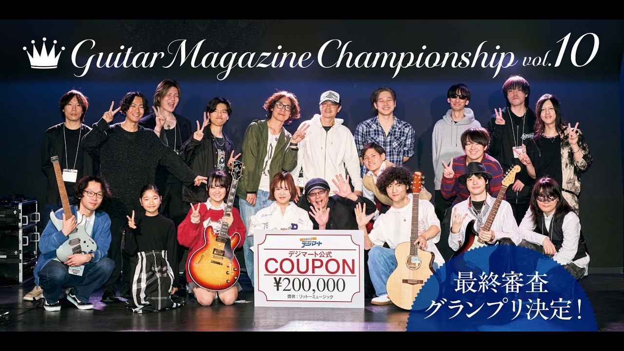 Guitar Magazine Championship Vol.10　最終審査 グランプリ決定！（ギター・マガジン・コンテスト）