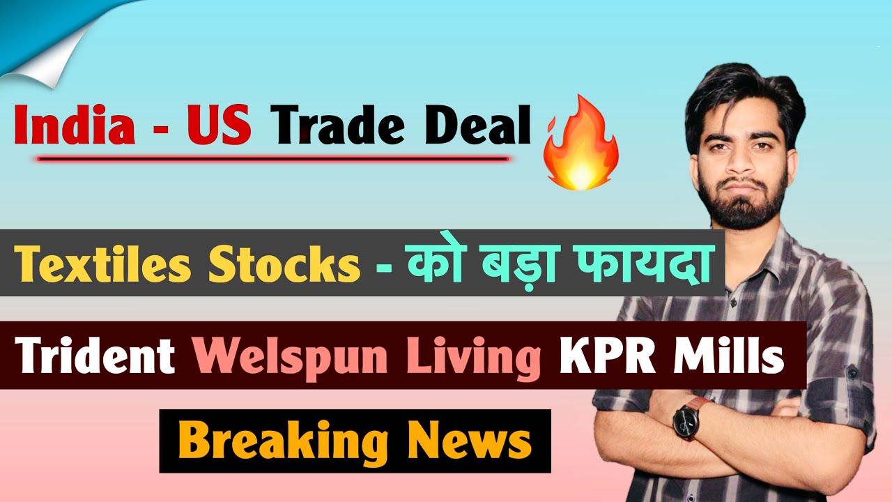India - US  Trade Deal 🔥 Textile Stocks - को बड़ा फायदा 🤔 Trident &bull; KPR Mills &bull; Indo ‼️Breaking News