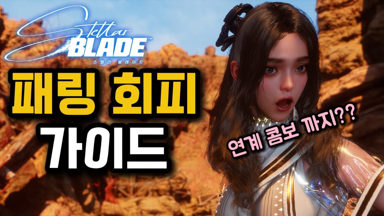 패링, 회피 잘 쓰고싶은 분들은 꼭 보세요. 가이드 및 레이븐 보스전 