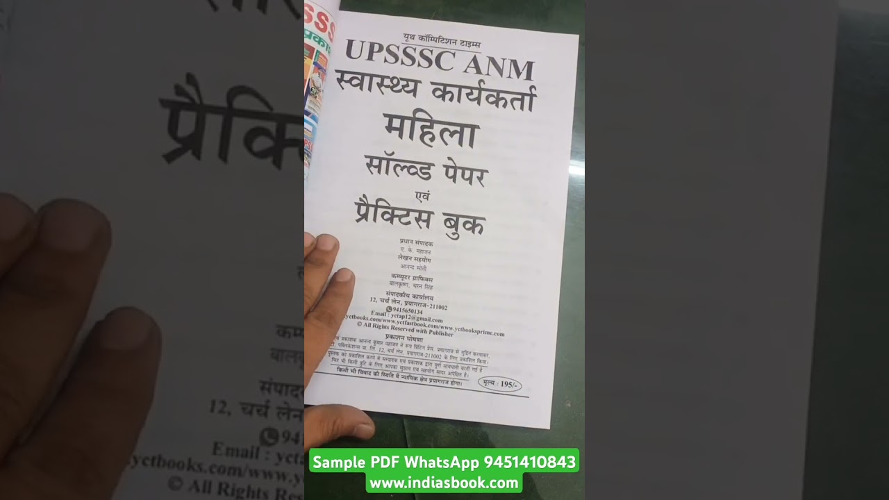 UPSSSC ANM Solved Paper and Practice Book | #upsssc #upssscanmquestionpaper #yctbooks#indiasbook