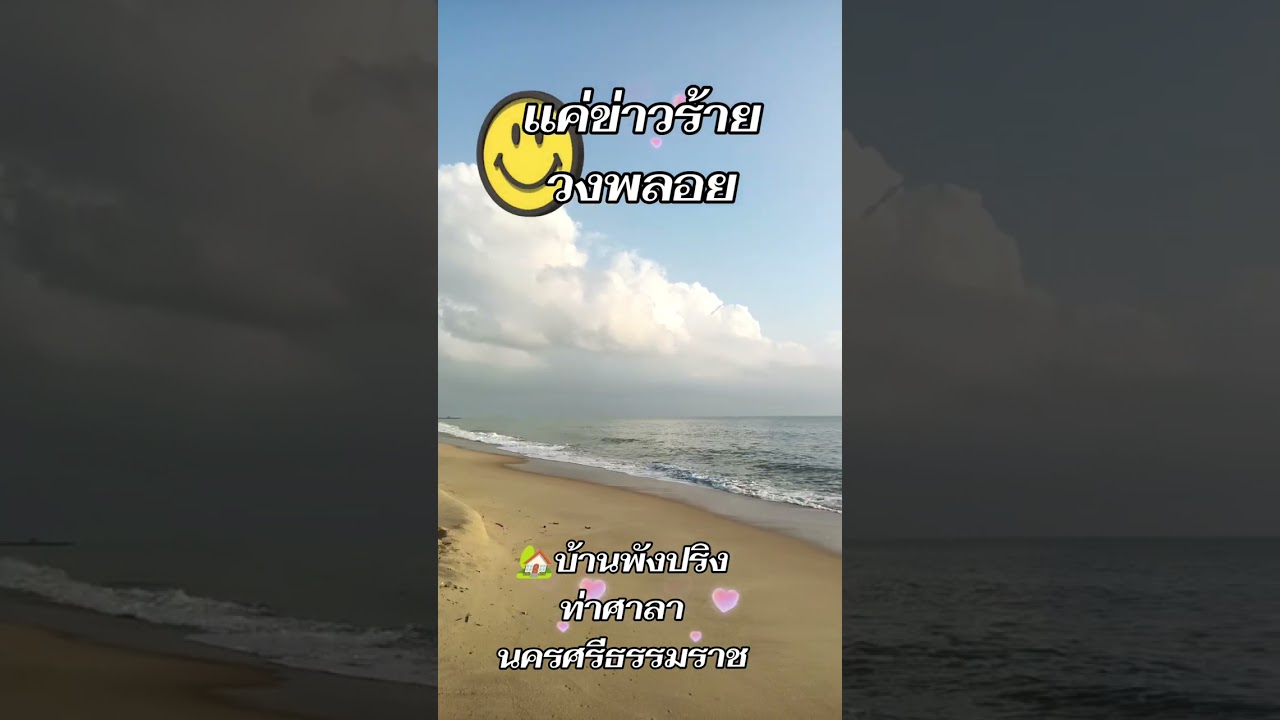 บ้านพังปริง ท่าศาลา นครศรีธรรมราช