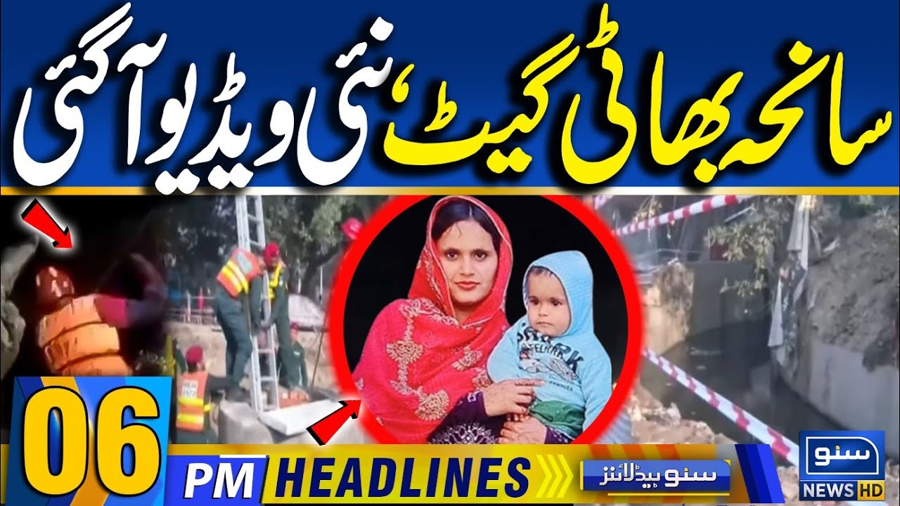 Bhati Gate Tragedy | New Video Released | 06PM News Headlines | 29 Jan 26 | Suno News HD