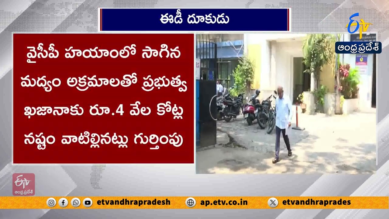 Dhanunjaya Reddy & Others Attend ED Inquiry in AP Liquor Scam