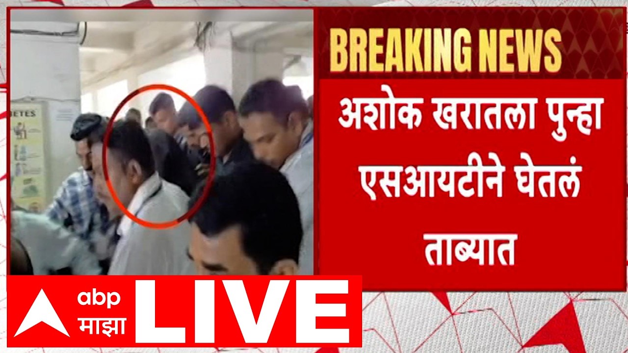 Ashok Kharat Case LIVE | Nashik Court | Maharashtra Politics | Marathi News | ABP Majha