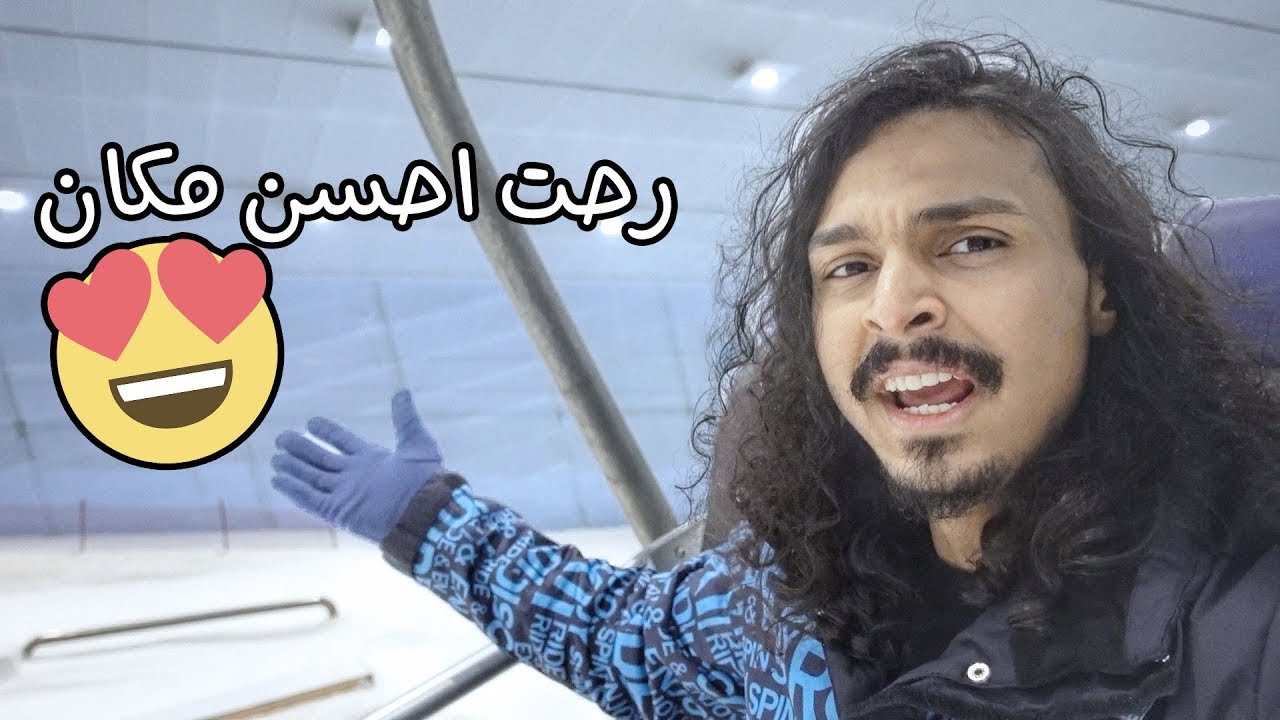احسن سفريه في حياتي 🔥🤩