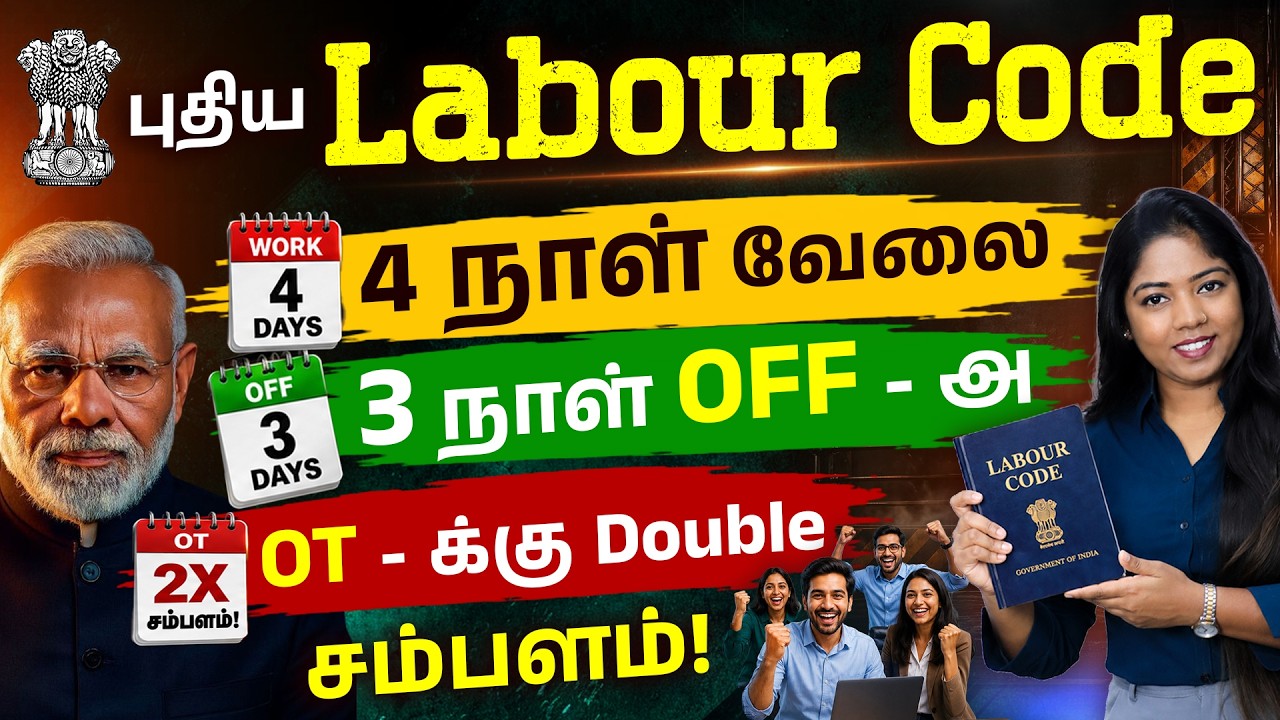 New Labour Code 2026 - Extra Salary for Overtime?😲| 4 Days Work & 3 Days Leave | New Labour Rules