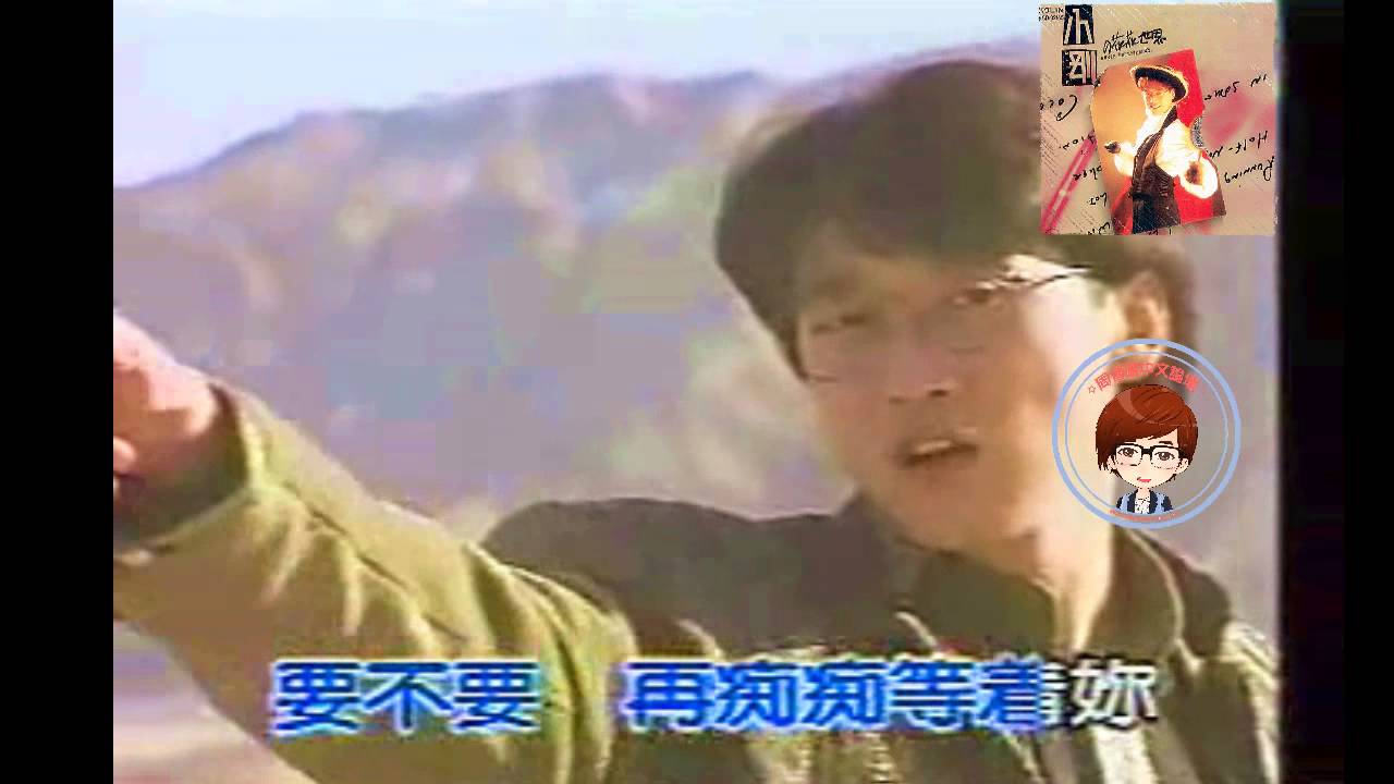周傳雄 小剛《哈薩雅琪》早期絲路版MV