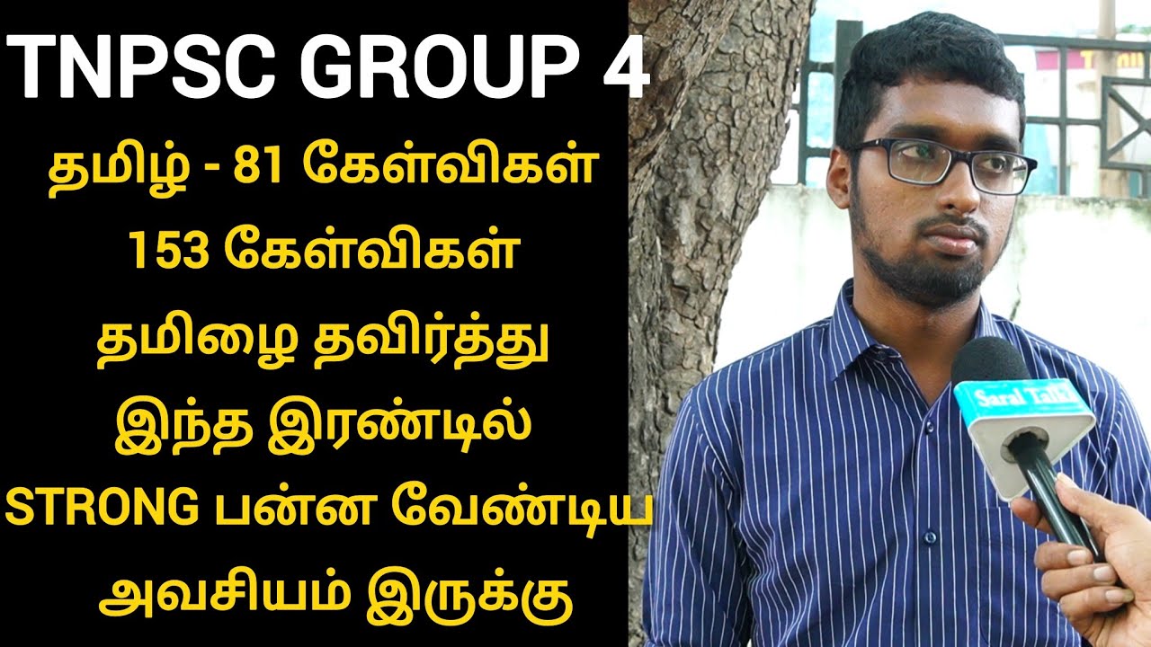tnpsc group 4 success story 2025 