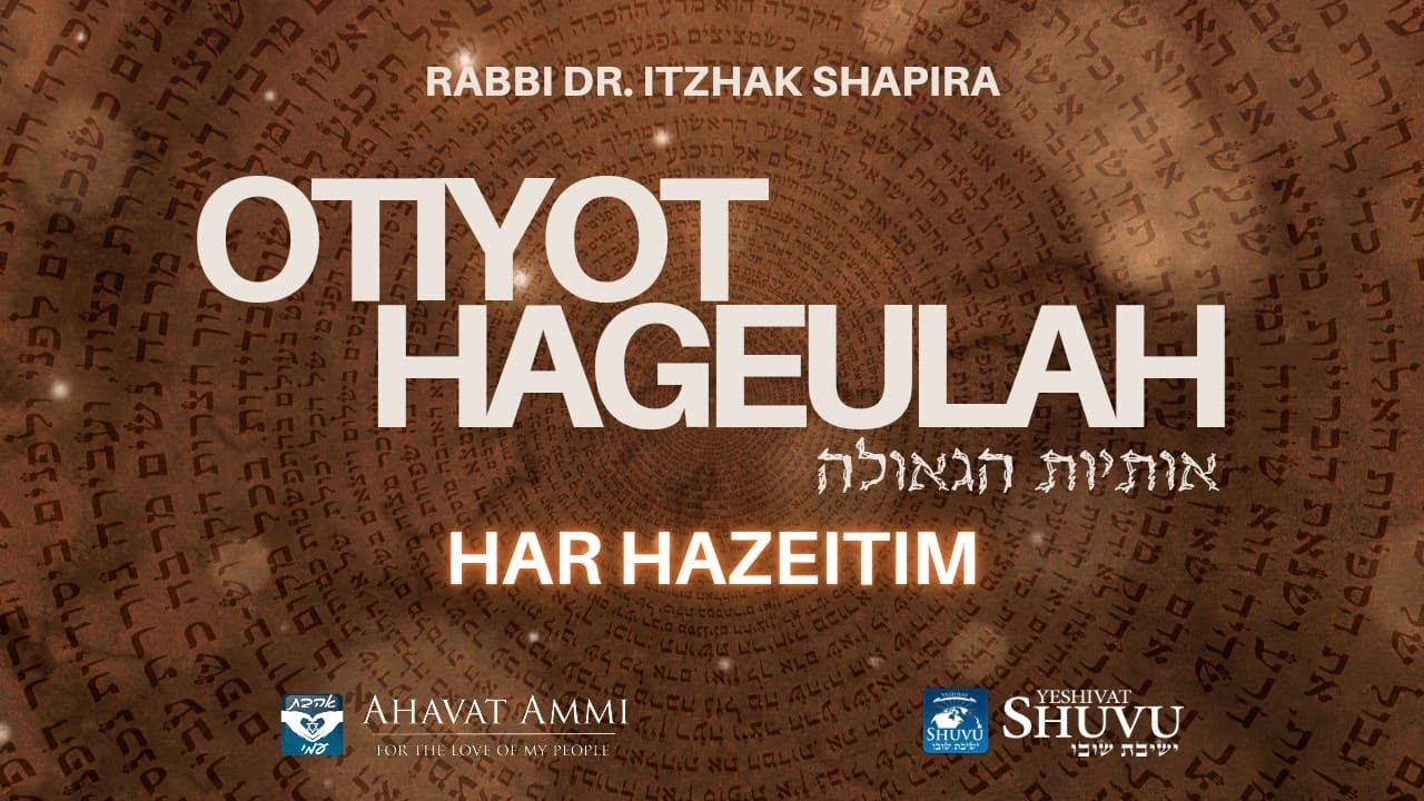 Otiyot HaGuéoulah : Har HaZetim et les derniers jours