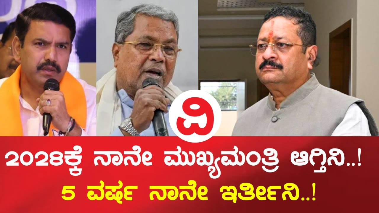 Basangouda Patil Yatnal | ಕರ್ನಾಟಕದಲ್ಲಿ ಹೊಸ ಇತಿಹಾಸ ನಿರ್ಮಾಣ ಮಾಡ್ತೀನಿ..!