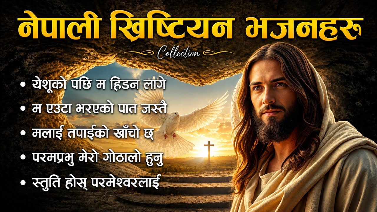 नेपाली ख्रिष्टियन भजनहरु - Nepali Christian Worship Bhajan Collection | Non-Stop Nepali Worship