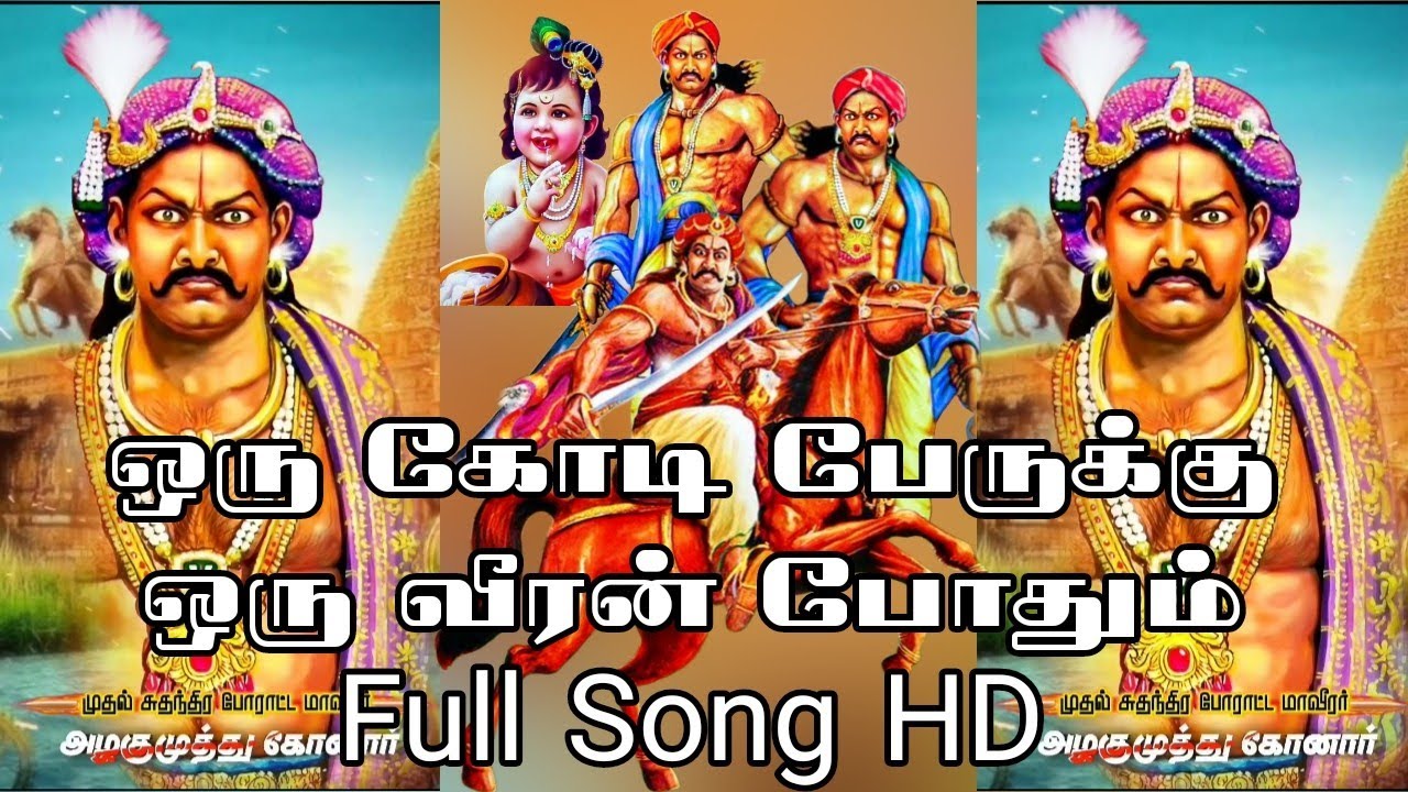 ஒரு கோடி பேருக்கு ஒரு வீரன் போதும்|Oru Kodi perukku oru veeran pothum pattalam Full bass Song