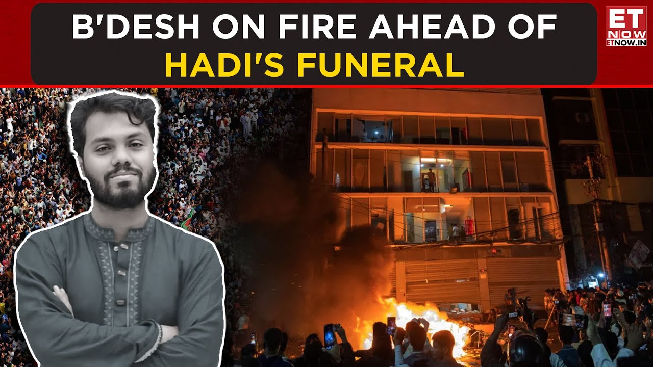 Body of Student Leader Sharif Osman Hadi Returns to Dhaka Amid EXPLOSIVE Protests | ET Now | Latest