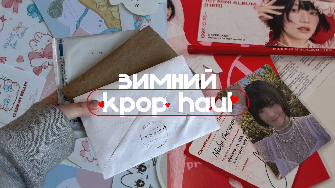 аккуратненько открываю (зверски рву) письма с к-поп фотокартами 📮