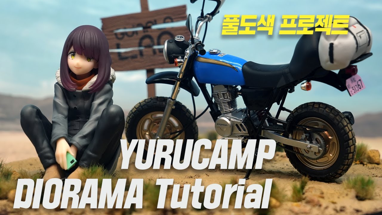 "이런 게 힐링이지" 유루캠△ 감성 그대로 담은 디오라마 제작기 [건프라 연구소] (Eng_cc,日本語字幕)