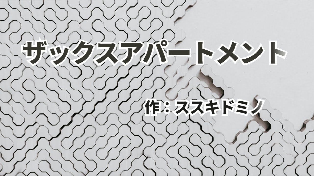 ザックスアパートメント