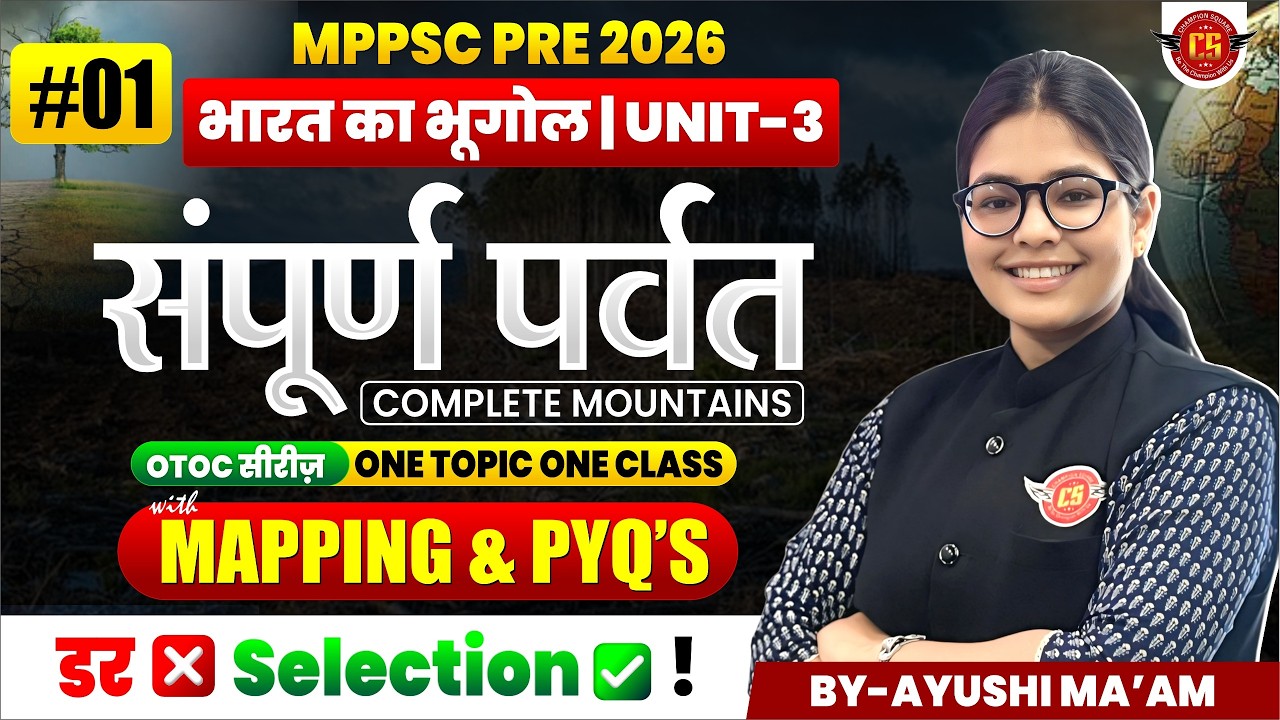 MPPSC Pre 2026 | भारत का भूगोल - Unit-3 | संपूर्ण पर्वत | Complete Mountains Part-1 | Ayushi Ma'am