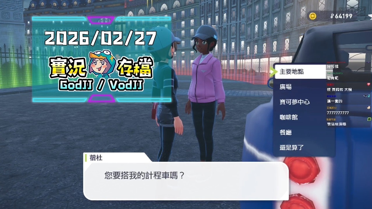 20260227【GodJJ實況存檔】《燕雲十六聲》期待3/6大改版-2