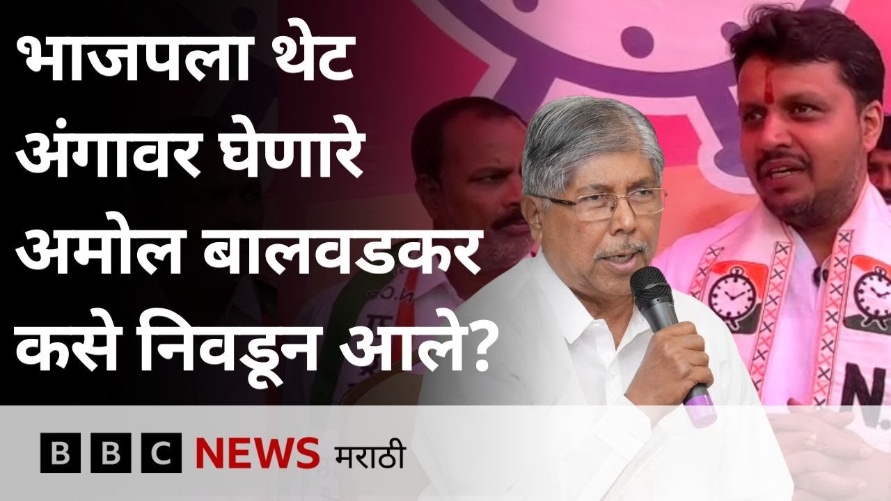 अमोल बालवडकर : पुणे महापालिकेत विजयानंतर चंद्रकांत पाटलांविषयी बालवडकर काय म्हणाले?