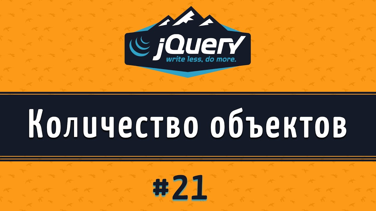 Number of Elements in a jQuery Selection, The length Property, Lesson 21