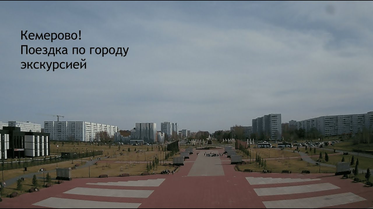 Кемерово: экскурсия, спот транспорта