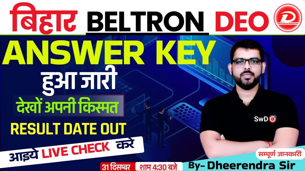 BIHAR BELTRON DEO SCORE CARD OUT | DEO ANSWER KEY OUT | BIHAR BELTRON DEO RESULT | BY DHEERENDRA SIR