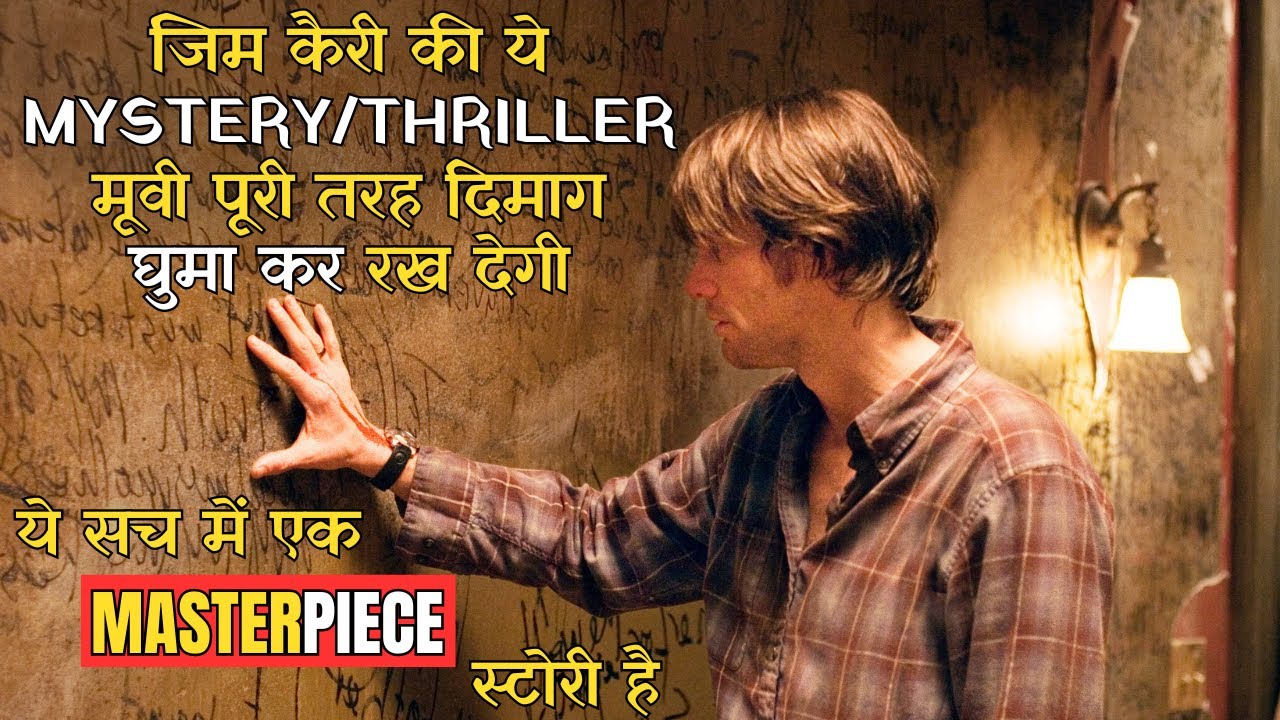 Jim Carrey की हर मूवी में कुछ न कुछ शानदार जरुर होता है, Best Hollywood Suspense/Thriller #ieh #iem