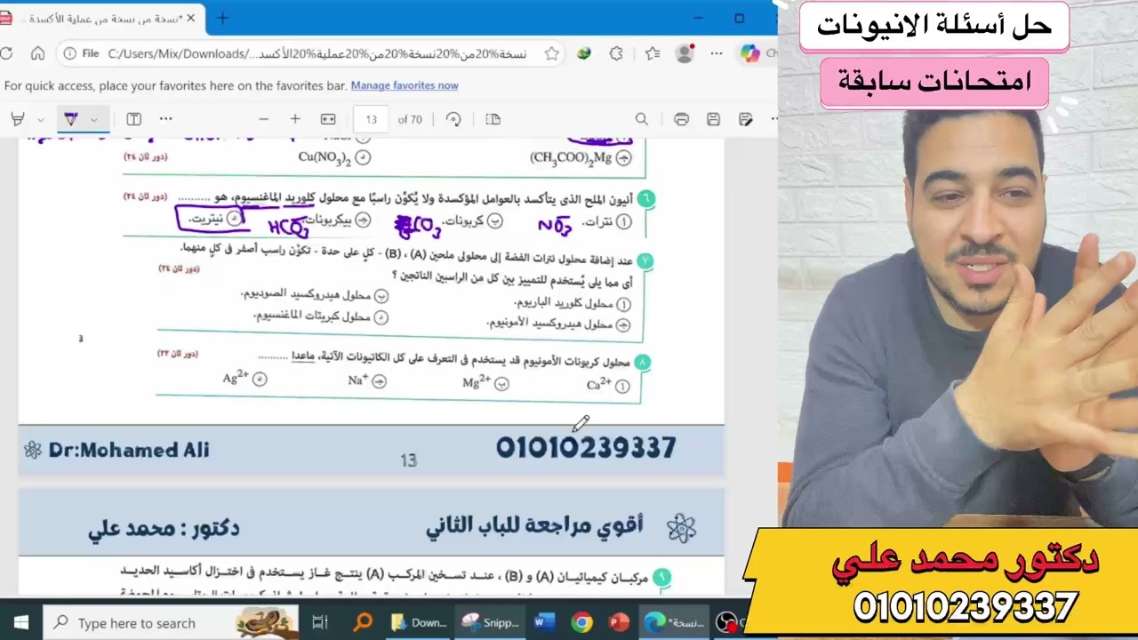 حل أسئلة الامتحانات السابقة علي الانيونات 