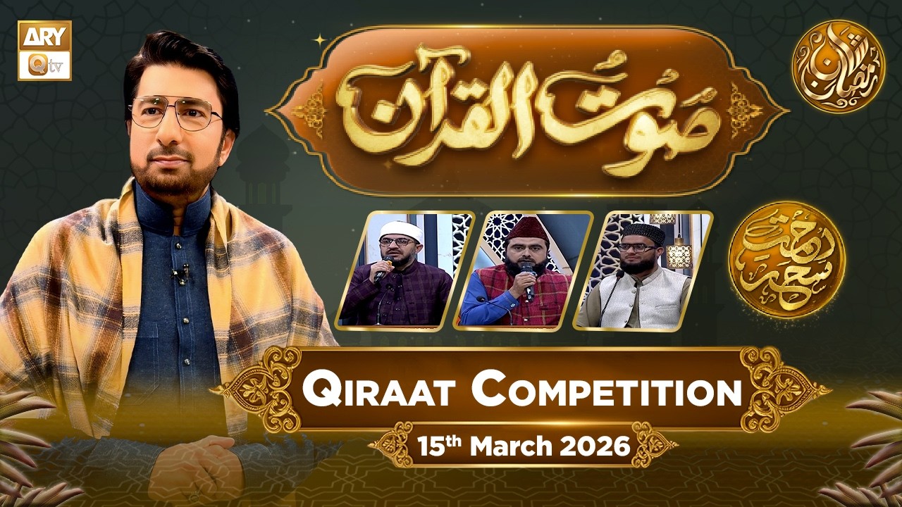 Saut ul Quran - Episode 25 | Rehmat e Sehr - Qiraat Competition | 15 March 2026 | ARY Qtv