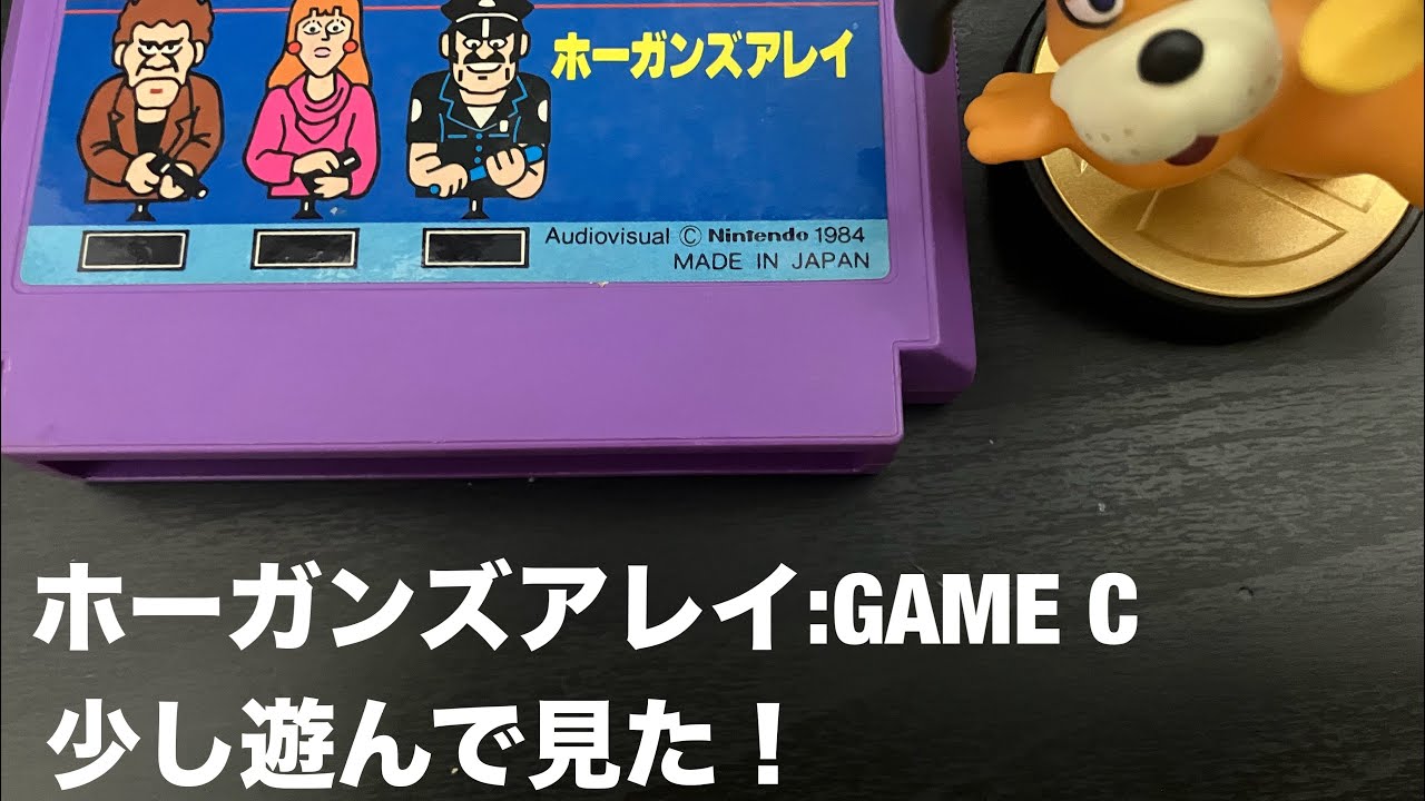 ホーガンズアレイ:GAME Cを少し遊んで見た！