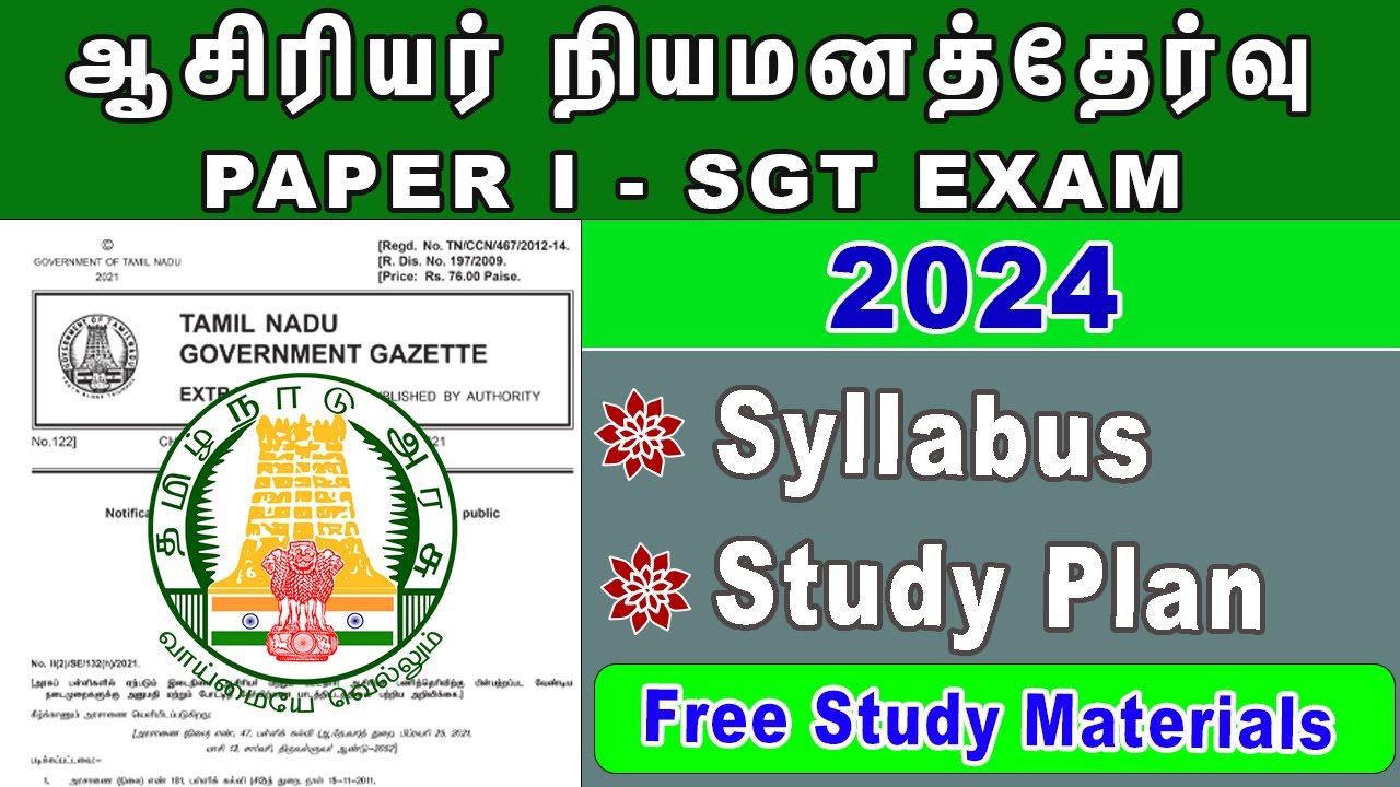 Paper 1-ஆசிரியர் நியமனத்தேர்வு | SGT exam syllabus #trbsgtsyllabus #tetpaper1niyamanathervusyllabus