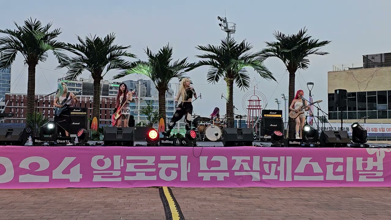 #롤링쿼츠#Rolling Quartz#거북섬#축제#페스티벌#알로하뮤직페스티벌#20240621
