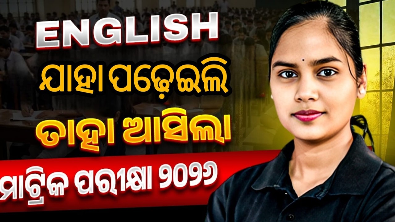 ଯାହା question ଦେଲି ତାହା ଆସିଲା🔥Class 10 Matric Exam English Question Paper 2026