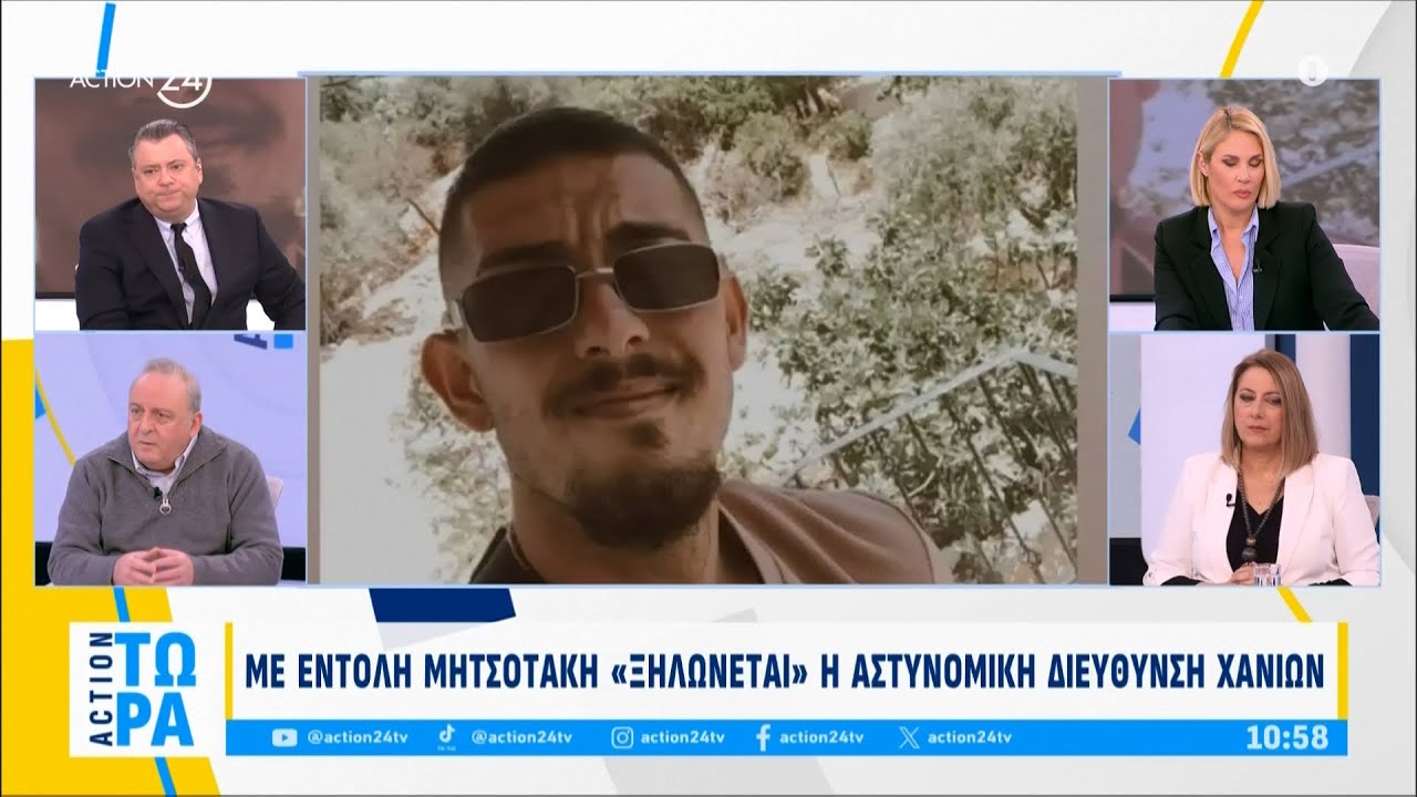 Με εντολή Μητσοτάκη «ξηλώνεται» η Αστυνομική Διεύθυνση Χανίων  | ACTION Τώρα | ACTION 24