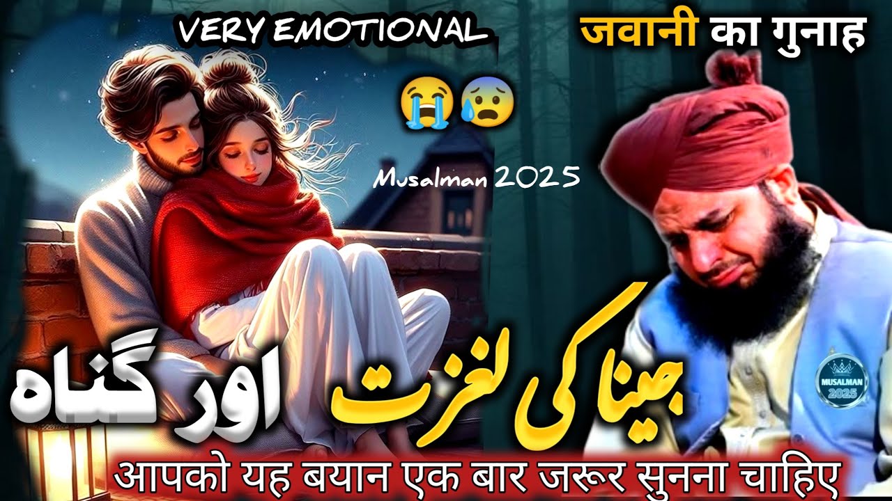 Jawani Ke Gunah Se Tauba Ka Bayan || Bayan Peer Ajmal Raza Qadri