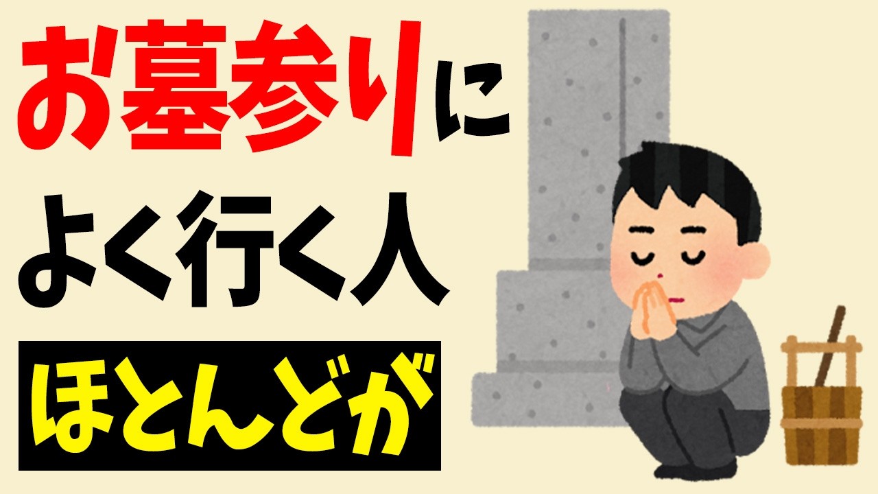 【雑学】よくお墓参りに行く人の特徴10選【スピリチュアル】