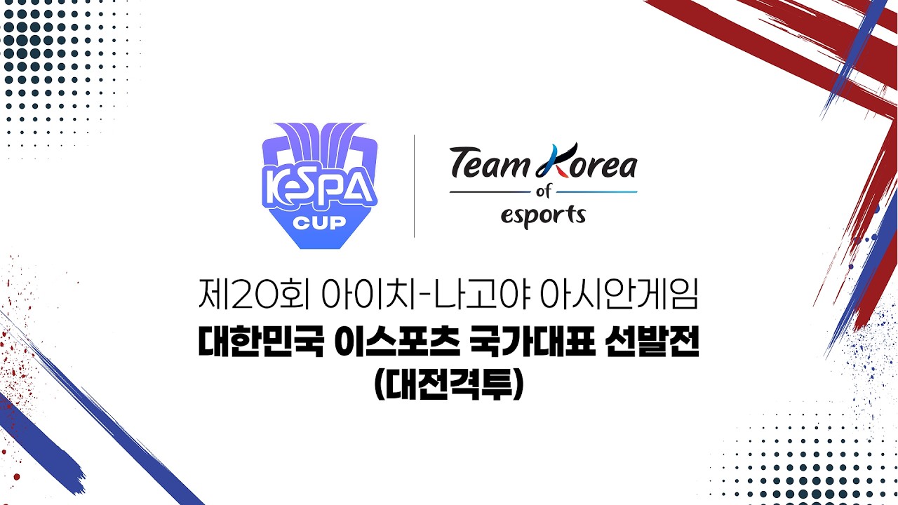 철권 8 | 대전격투 | 2026 대한민국 이스포츠 국가대표 선발전