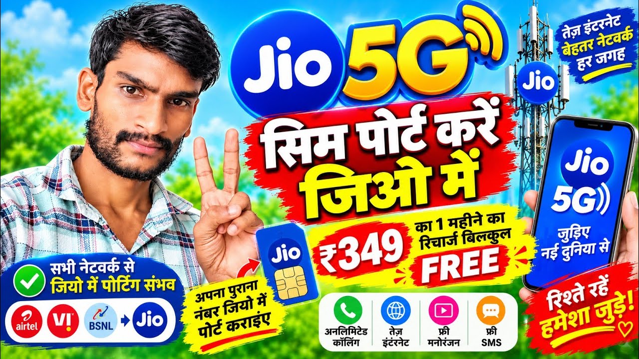 Jio 5G SIM Port Song 🚀 | Airtel to Jio Port | Vi to Jio MNP | Promotional Song | jio mnp dhamaka |