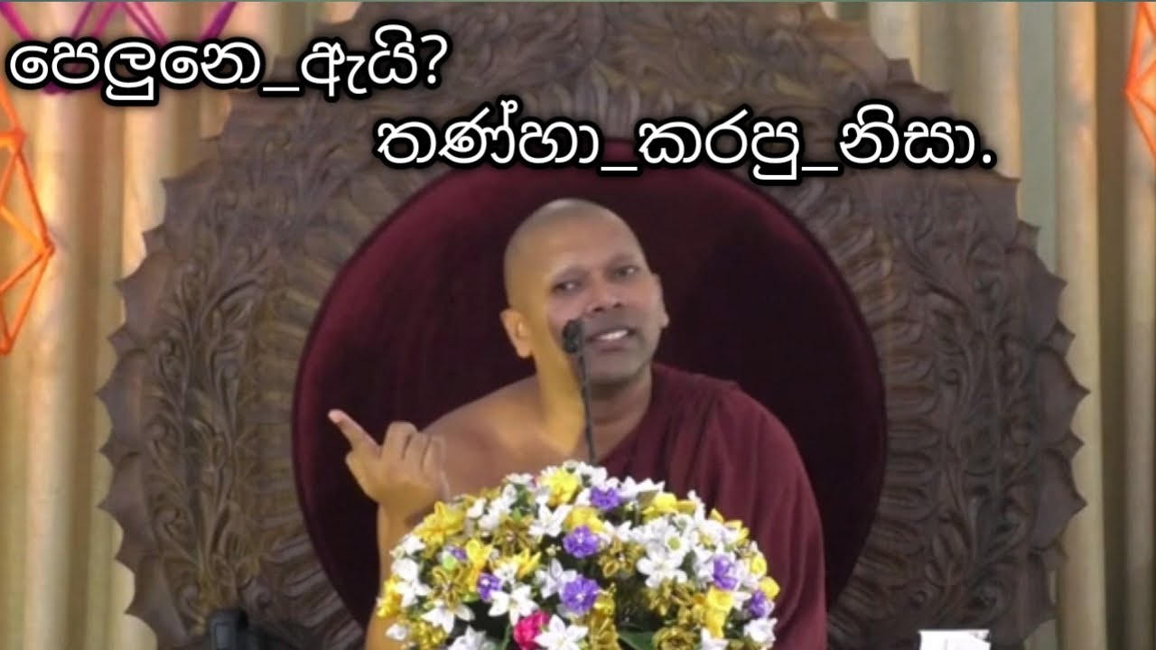 අපගේ_ගුරුදේවෝත්මයන්_වහන්සේගේ_පටිගත_කල_ධර්ම_දේශනාව!