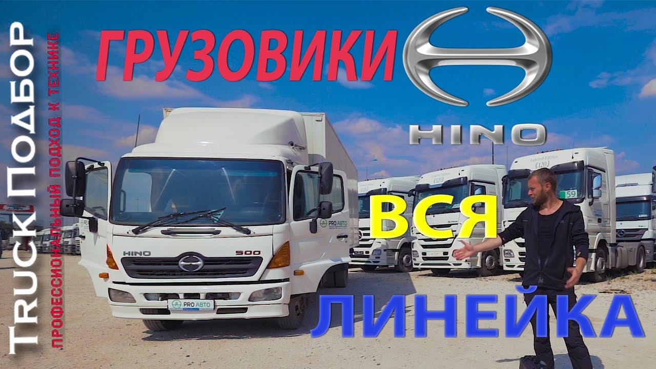 Хино проверка и диагностика