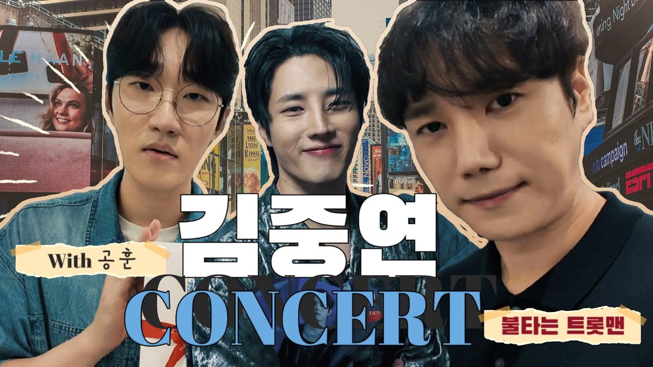 김중연 생일선물 사들고 콘서트 기습하기! (feat. 공훈) VLOG Ep.04