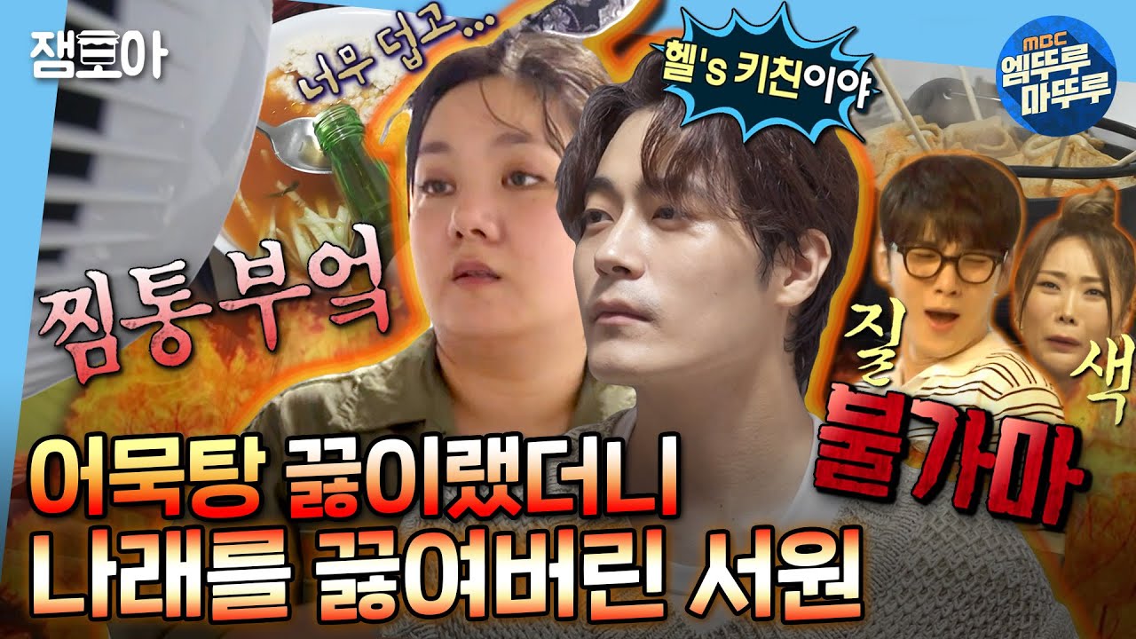 [나 혼자 산다] 차새로이랑 🌙남영동 클라쓰🌰 찍다가 🍢어묵과 함께🔥부엌 지옥에 갇힌 나래바 사장🥵| #차서원 #박나래 #키 #허니제이 MBC220722방송