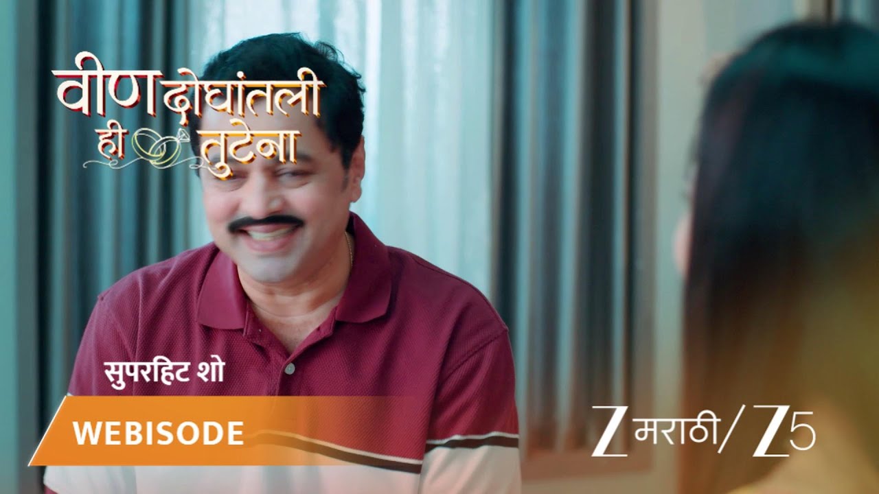 VEEN DOGHATLI HI TUTENA | आईच्या पूजेसाठी घाई